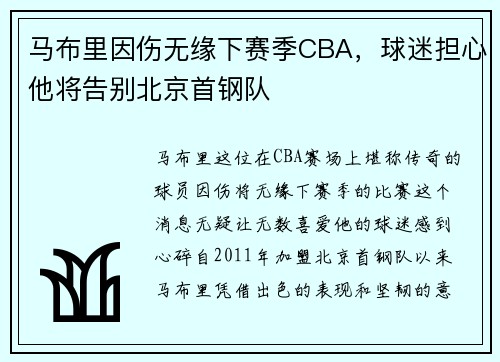 马布里因伤无缘下赛季CBA，球迷担心他将告别北京首钢队